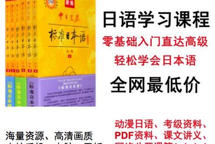 日语入门基础教程；日语基础入门教学视频
