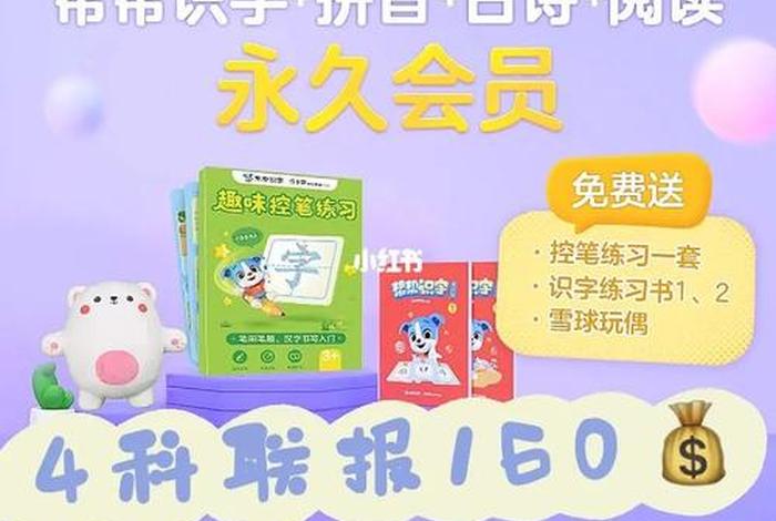 帮帮识字免费学下载，帮帮识字全课程免费版