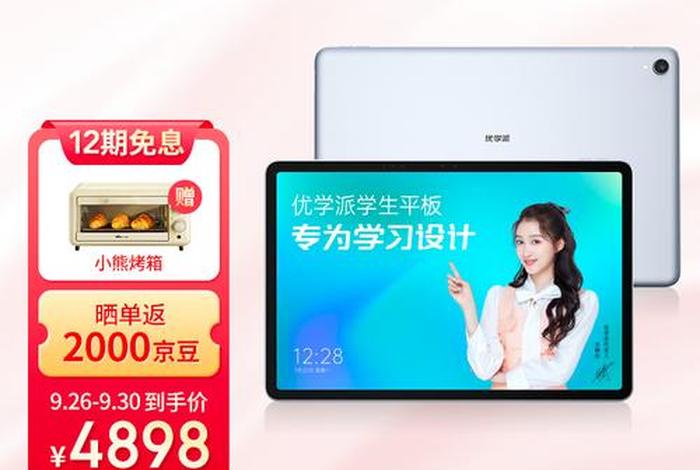 优学习学习机；优学官网