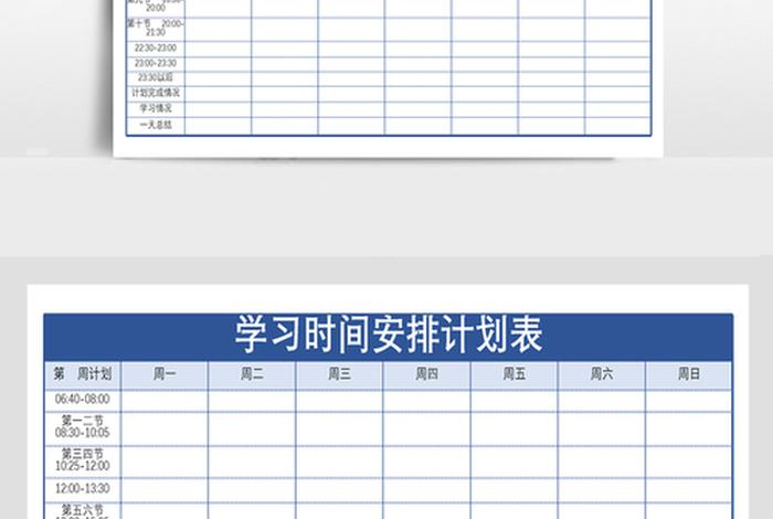 学生时间规划表图片 - 学生时间规划表格图片