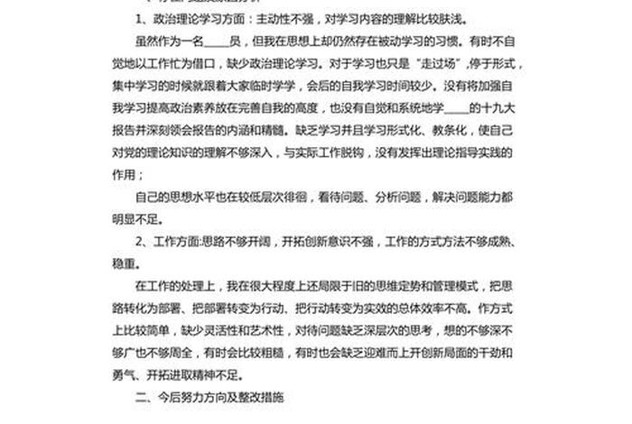 个人学习素养问题分析及改进措施 个人素养存在的问题