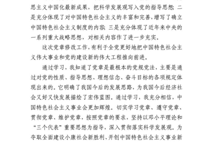 党章的总结心得 - 党章总结心得800字