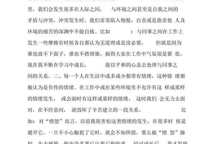 心理学学完的心得体会 - 心理学学完的心得体会400