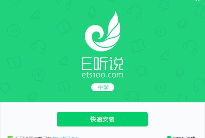 下载英语 - e听说中学app下载英语