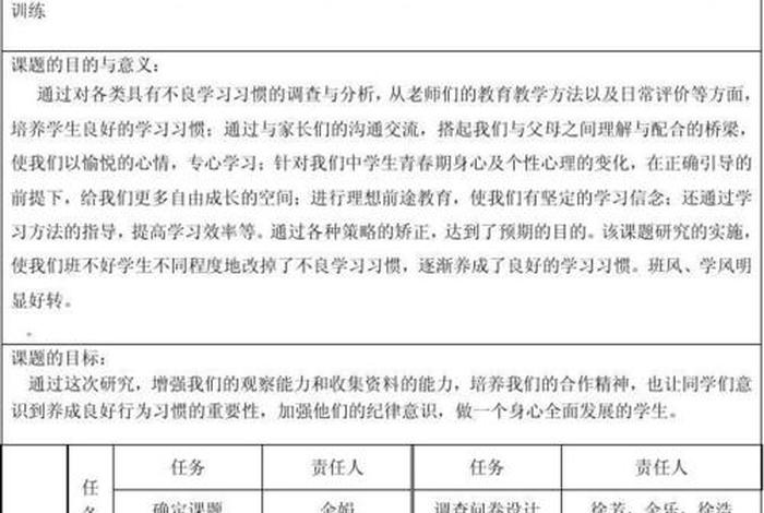 研究性学习课题评价，研究性课题评语和自我评价