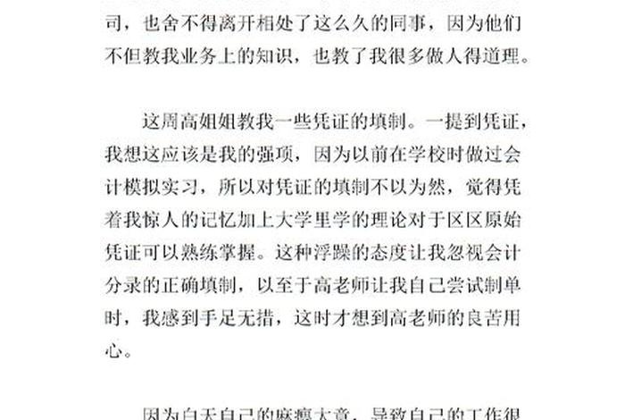 会计做账心得，会计做账心得体会500字