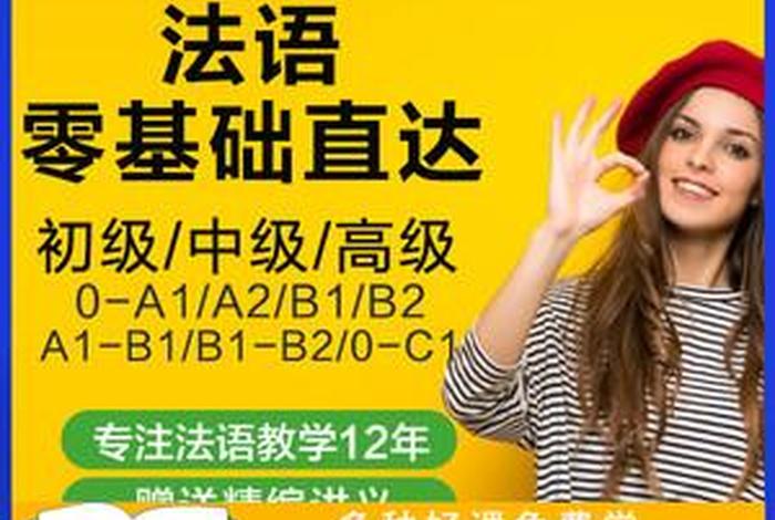 法语自学、法语自学入门教材视频