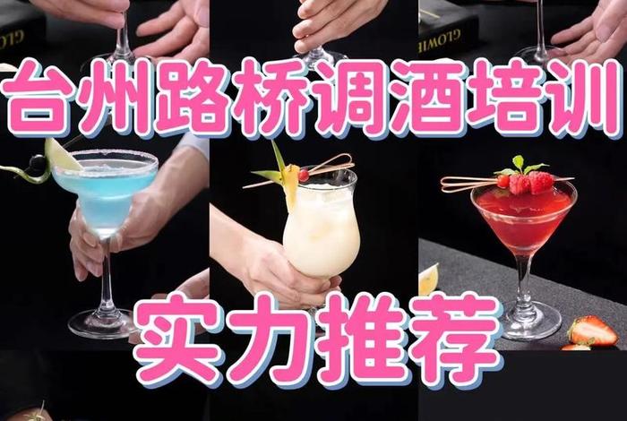 学习调酒师需要哪些条件 学调酒师怎么样