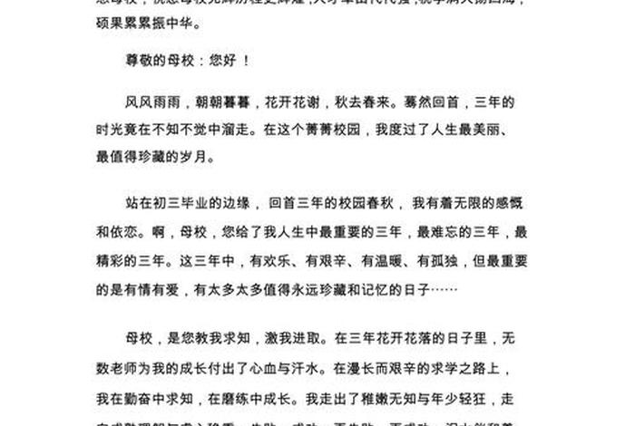 学校感谢信；学校感谢信格式范文模板