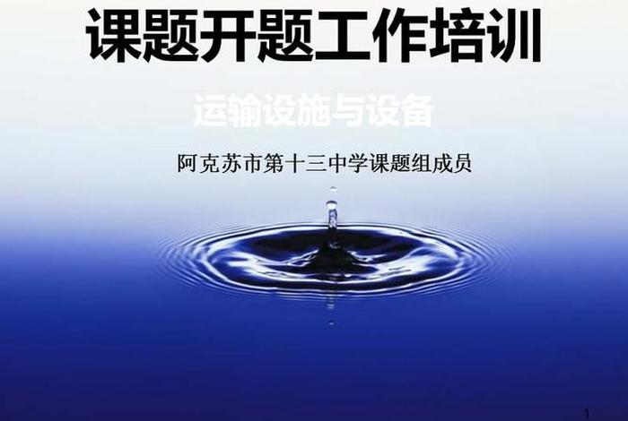课题汇报ppt模板免费 课题汇报ppt背景图片