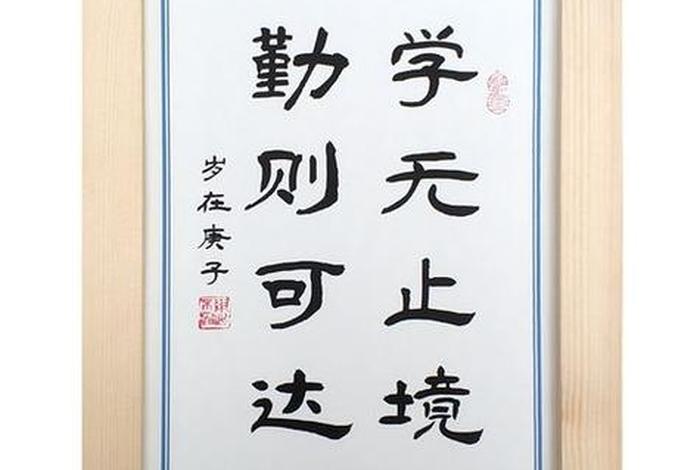 夸学