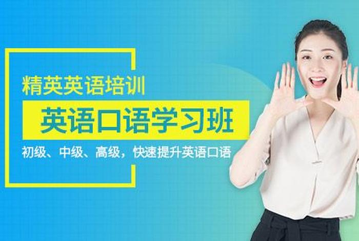 学习班英语口语、英语口语培训课程班