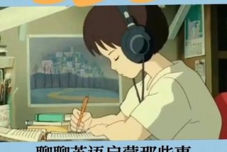 不会读英语怎么办、不会读英语怎么办要怎么学呢