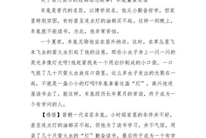 励志故事真人真事（励志故事真人真事200字）