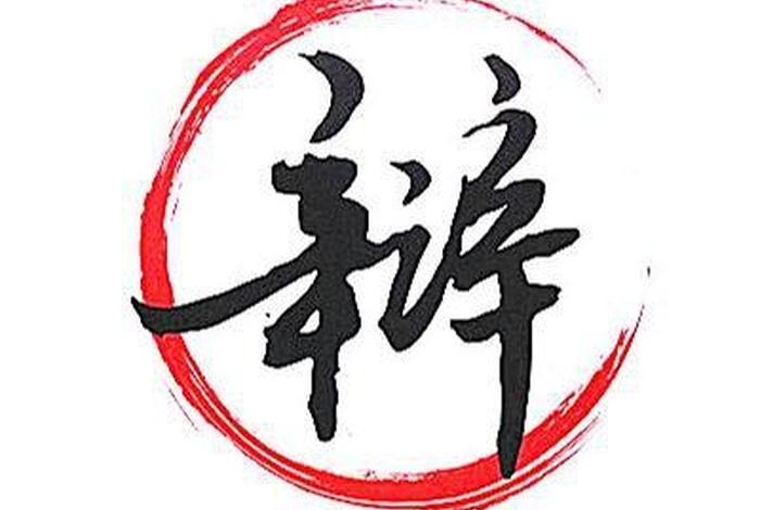 辩论