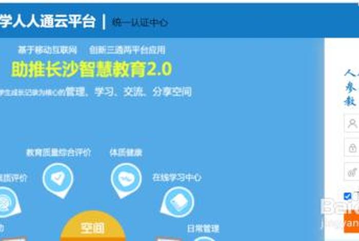 长沙终身教育平台、长沙终身教育平台登录入口