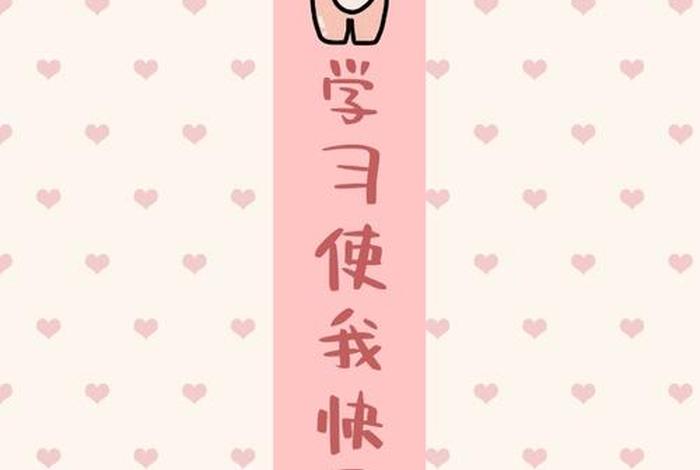 壁纸学霸励志卡通（壁纸 学霸）