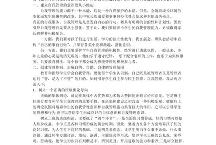 一年级学生应该怎么培养；一年级学生怎么培养学生听的能力