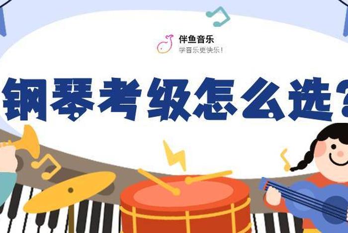 学钢琴需要多长时间 - 钢琴过了十级有啥用