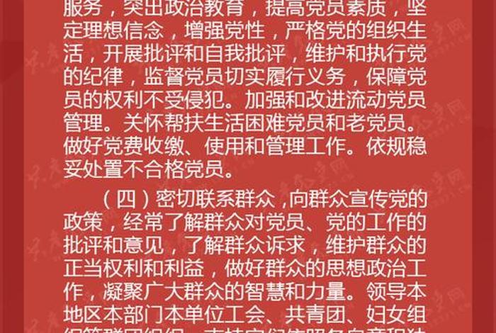 党支部学习内容有哪些（党支部必学内容）