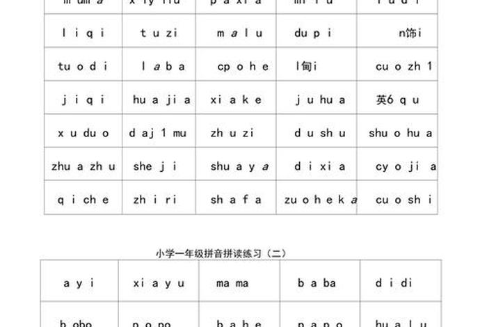 一年级拼音拼读训练；一年级拼音拼读训练全套