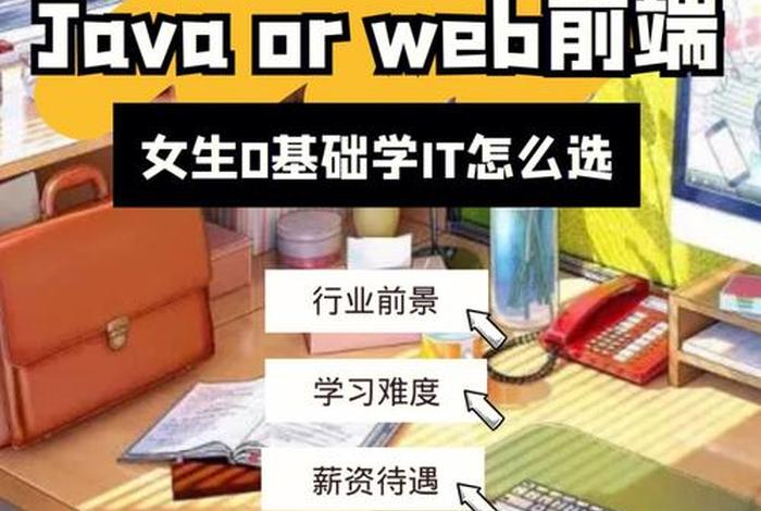 it学习网课有用吗；学it课程