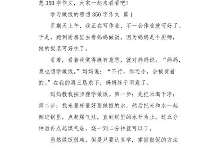 学习做美食 - 学做美食的收获感受句子