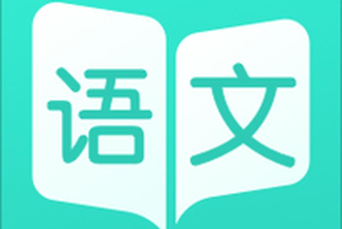 语文