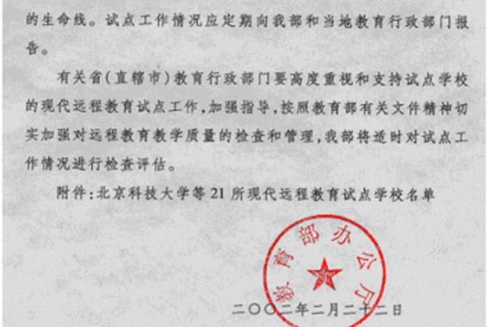 远程学校试点（远程教育试点学校）