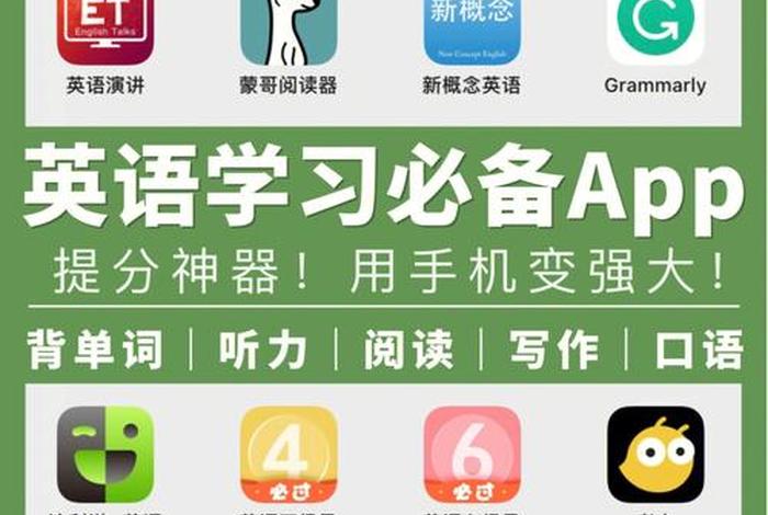 外语学习软件app免费自学，学外语 app