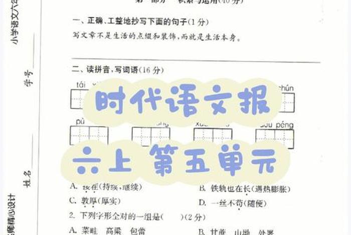 语文学习报第32期 - 学语文报答案