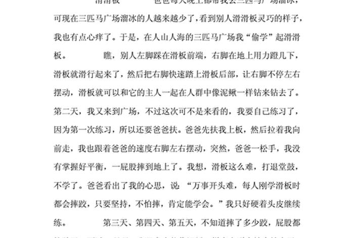 玩滑板的技巧初学者（玩滑板的技巧初学者作文）