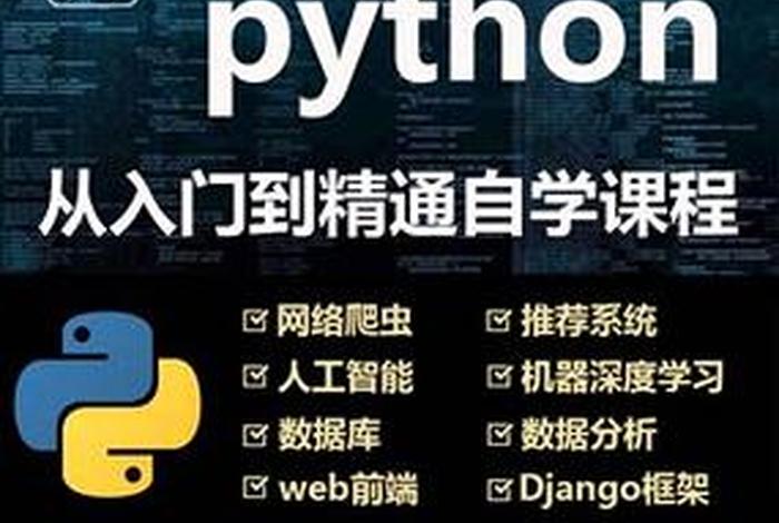 软件编程入门自学教程（软件编程入门自学教程电子版）