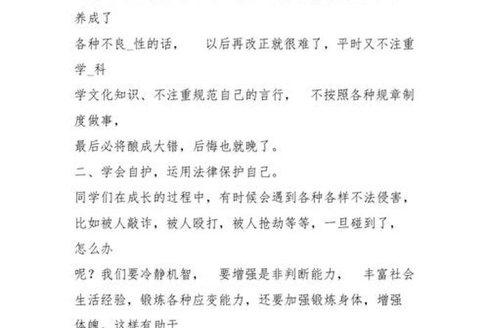 小学生法制课讲稿；小学生法制课讲稿图片