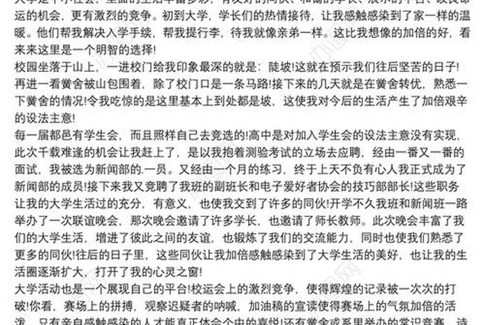 大学生入学教育心得体会（大学生入学教育心得体会1000字）