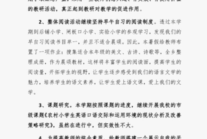 教研学校工作 文章；教研学校工作 文章范文