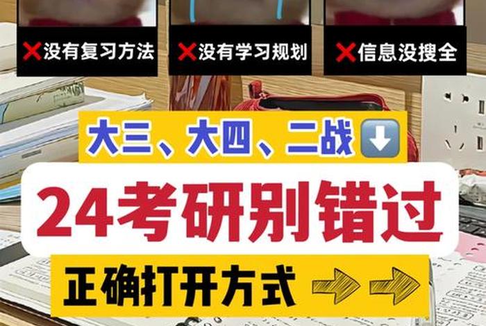 考研的方法和技巧，考研的小技巧
