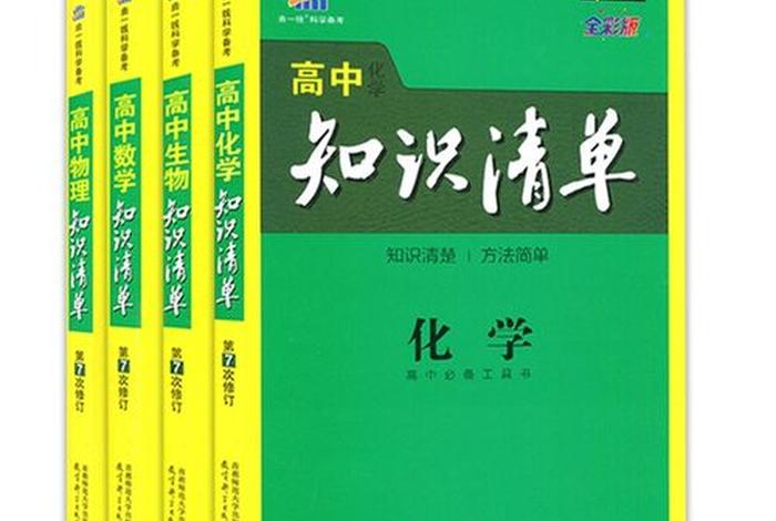 高中资料书推荐；高中资料书推荐理科