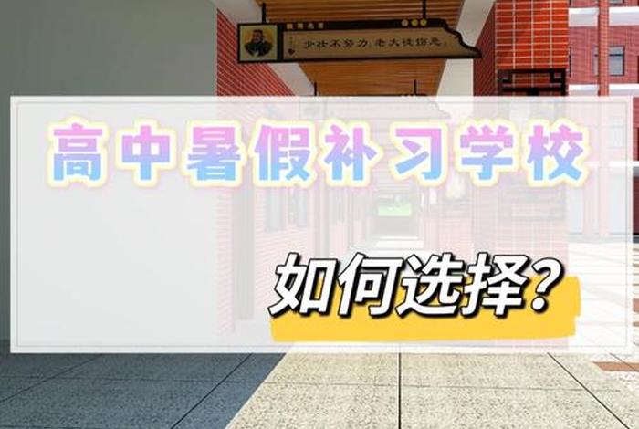选择学校的标准怎么写（选择学校的方法）