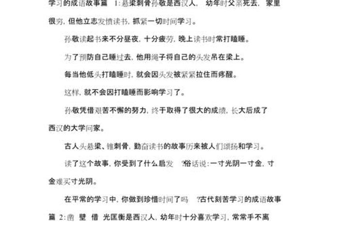 古代名人刻苦读书的故事；古代名人刻苦读书的故事成语