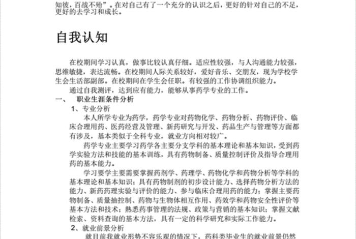 职业生涯规划书pdf、职业生涯规划书pdf免费