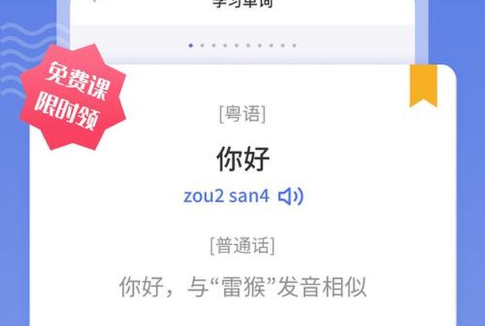 学粤语软件下载（学粤语 app）
