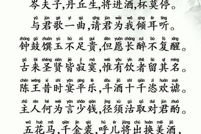 李白的诗词 - 李白的诗词将进酒全文