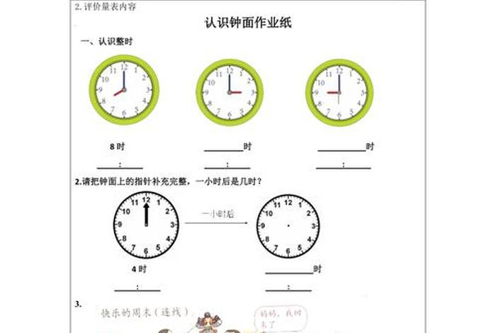 钟表学习图案教具 钟表类教案