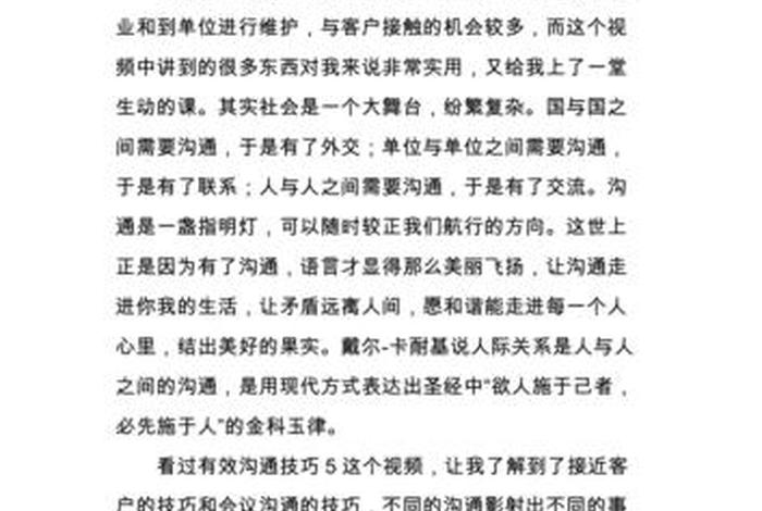 沟通能力提升 沟通能力提升培训心得