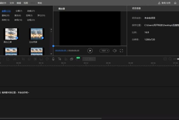 剪辑视频用什么软件、剪视频用哪个软件
