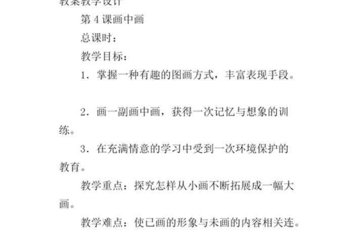 学习图画的教学（图画课的目的是什么？）