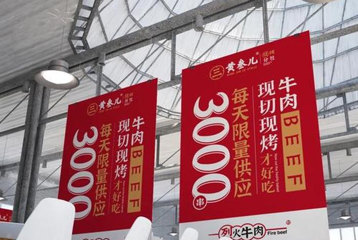 烧烤学校横幅内容