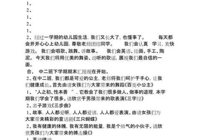 学习汇报技巧开场白、汇报怎么开场