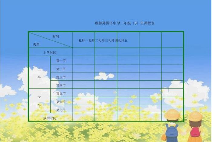 课程